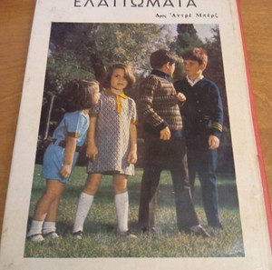 Μεταξύ Γονέων & Παιδιών" του Δρ. Χάιμ Γ. Γκίνοτ, καθηγητή στο Πανεπιστήμιο της Νέας Υόρκης.