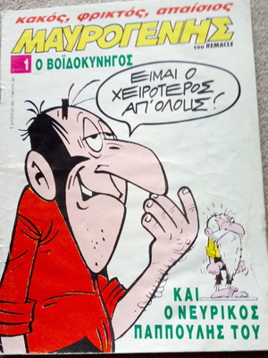 Mavrogenis comics used, issues 1 and 3