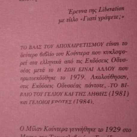 The Waltz of Goodbye by Milan Kundera used, Greek edition