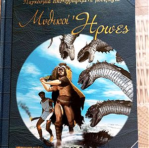 Βιβλία Παιδικά Παγκόσμια εικονογραφημένη Μυθολογία Μυθικοί Ήρωες Μαλλιάρης Παιδεία.