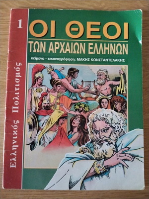 Comics Oi Theoi Ton Archaion Ellinon used, Greek culture