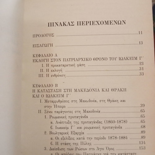 The Ecumenical Patriarchate and the Unredeemed Hellenism used