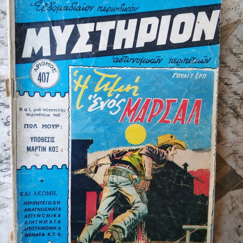 Mystirion magazine issue 407 used, The Price of a Marshal