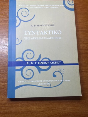 Syntax of Ancient Greek textbook