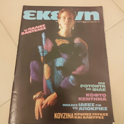 Ekeini magazines used, pack of 8 issues 1985-1986, vintage