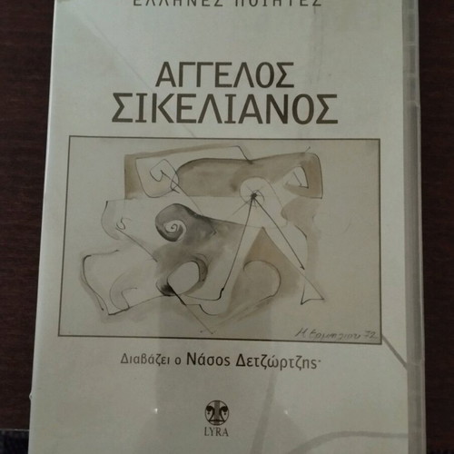 Greek Poets 4 CDs new