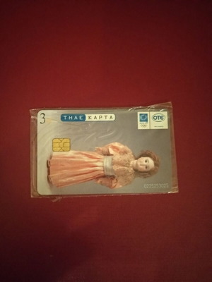Phone card Benaki Museum 2 new, sealed