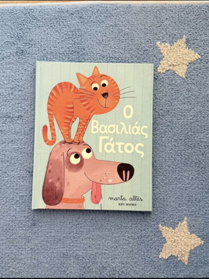 Children's book O Vasilias Gatos like new, illustrated