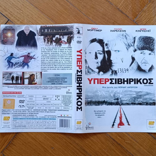 Transsiberian DVD cover used