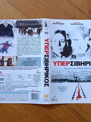 Transsiberian DVD cover used