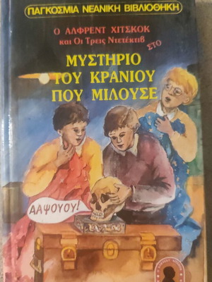Alfred Hitchcock and the Three Detectives The Mystery of the Talking Skull