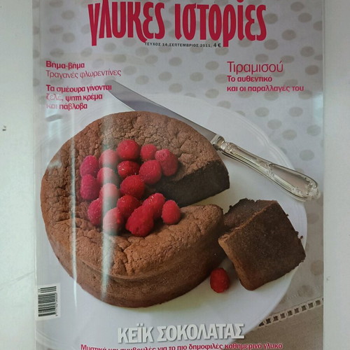 Glykes Istories Issue 14 like new