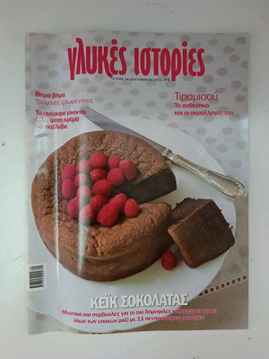 Glykes Istories Issue 14 like new