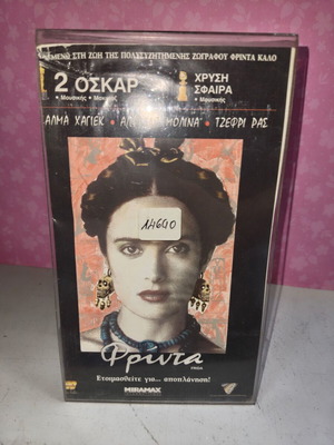 Frida VHS video cassette used with plastic cover