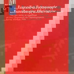  Βιβλιο, Εγχειριδιο Ολυμπιακοι Αθηνα 2004,εθελοντές