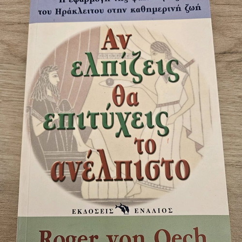 If You Hope You Will Achieve the Unexpected Roger von Oech like new