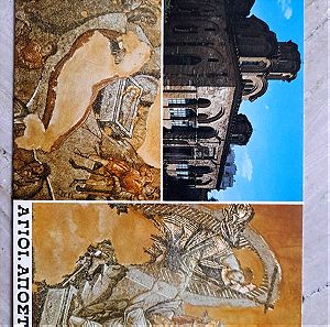 Καρτ ποστάλ Θεσσαλονίκη Δώδεκα Απόστολοι 1978