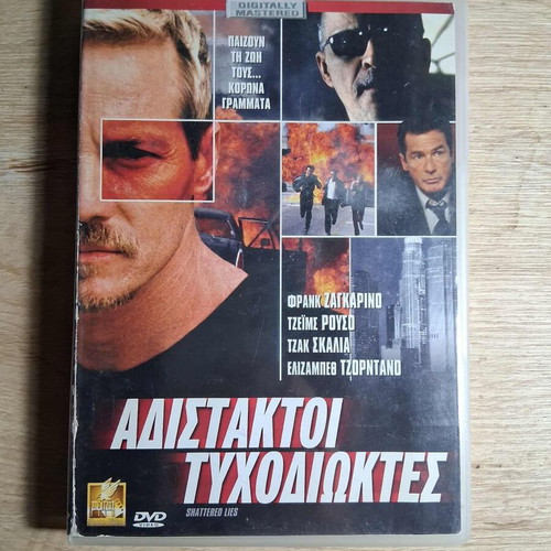 Shattered Lies DVD movie used, action comedy thriller with Greek subtitles