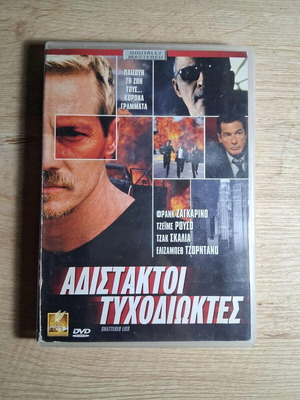 Shattered Lies DVD movie used, action comedy thriller with Greek subtitles