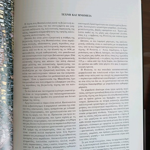Thessaloniki 2300 Years commemorative book