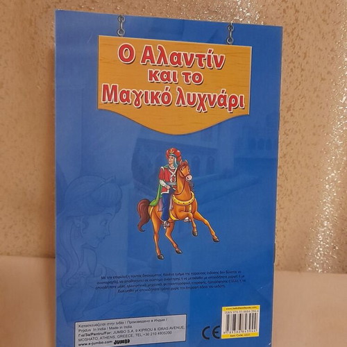 Aladdin and the Magic Lamp new children's book