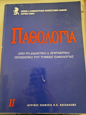 Pathology Volume 2 used, Greek edition