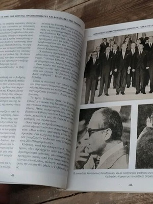 Οι δικές της χούντας Ελευθεροτυπία