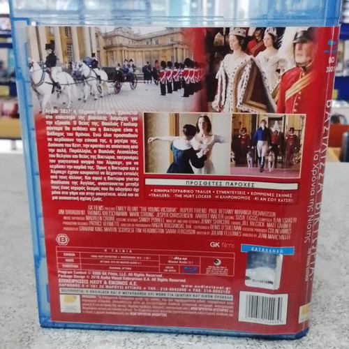 The Young Victoria Blu-Ray with Greek subtitles