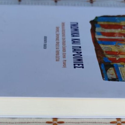 Gnwmika kai paroimies book used, Charalampos Baraklis, 12th edition