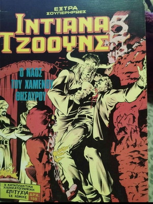 Indiana Jones Extra Super Heroes 1988 comic like new