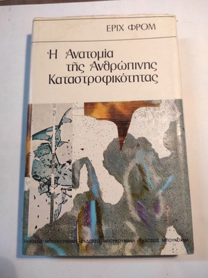 Erich Fromm The Anatomy of Human Destructiveness Vol. B like new