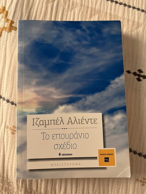 Book The Heavenly Plan by Isabel Allende used, Greek