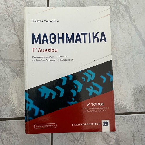 Michailidis Mathematics Workbook for 3rd Grade Lyceum like new