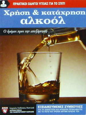 Alcohol Use & Abuse New, The Road to Recovery Book
