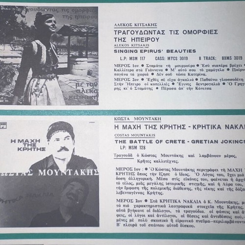 Beatles Minos Matsas Used Official Record Catalog 1970s