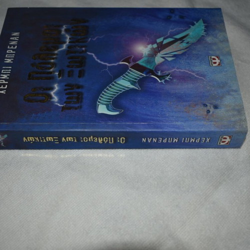 The Wars of the Elves by Herbie Brennan book like new, Greek
