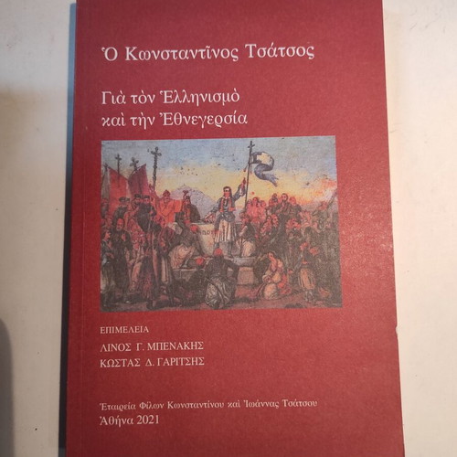 Konstantinos Tsatsos for Hellenism and the Ethnegersia like new