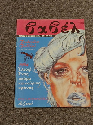 Babel Magazine 151 used, December 1993