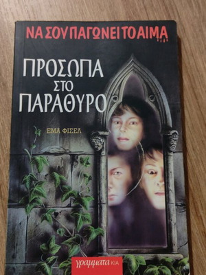 Prosopa sto Parathyro book used