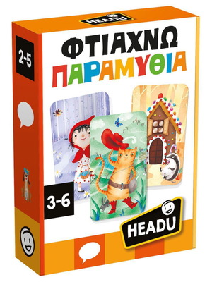 Φτιάχνω Παραμύθια καινούργιο εκπαιδευτικό παιχνίδι
