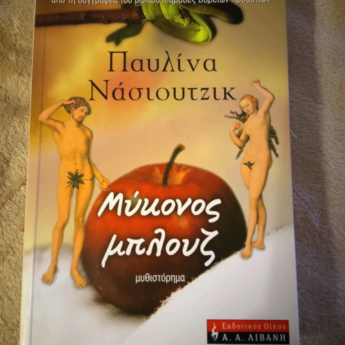 Book Mykonos Blues Like New, Pavlina Nasioutzik