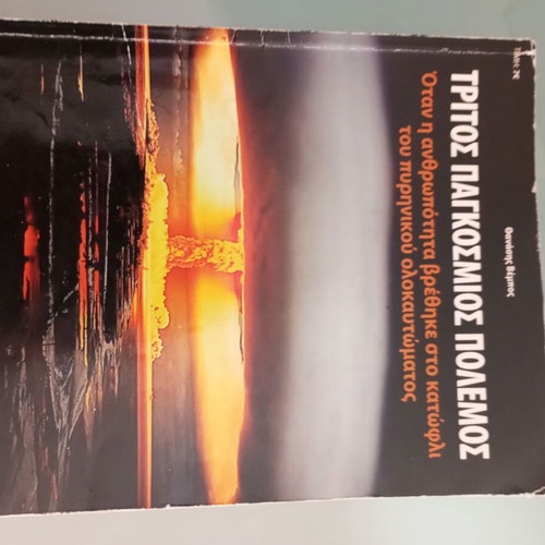 Third World War book used