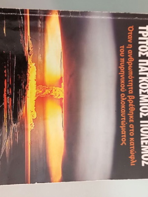 Third World War book used
