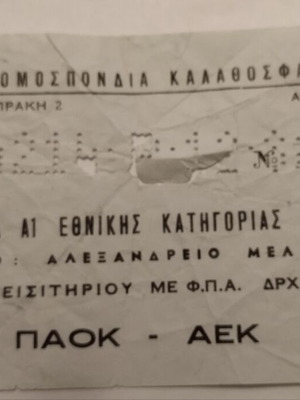 Basketball Ticket PAOK - AEK 1988 used