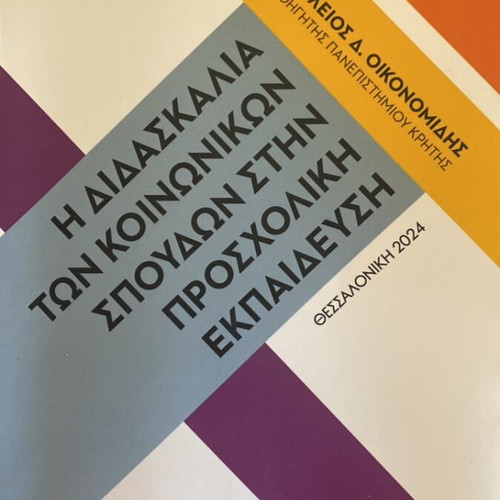Academic book for teaching in kindergartens new