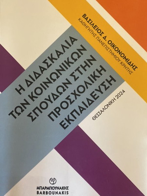 Academic book for teaching in kindergartens new