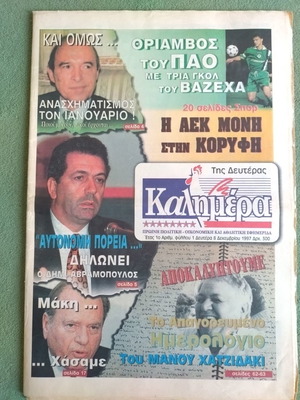 Εφημερίδα Καλημέρα πρώτο τεύχος μεταχειρισμένο