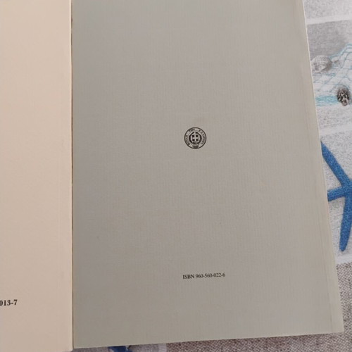 Apanthisma Keimenon and Solomos book set, Greek literature