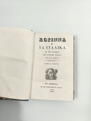 Korinna I Ta Italika Third Volume Book like new, Greek edition 1836