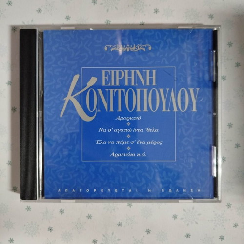 Eirini Konitopoulou CD used, laiko